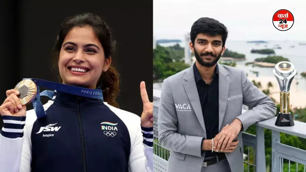 राष्ट्रीय खेल पुरस्कार 2024: मनु भाकर, डी गुकेश सहित चार खिलाड़ियों को खेल रत्न सम्मान राष्ट्रीय खेल पुरस्कार 2024: मनु भाकर, डी गुकेश सहित चार खिलाड़ियों को खेल रत्न सम्मान