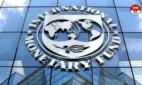 IMF: आईएमएफ 17 जनवरी को अपनी वैश्विक आर्थिक रिपोर्ट करेगा जारी