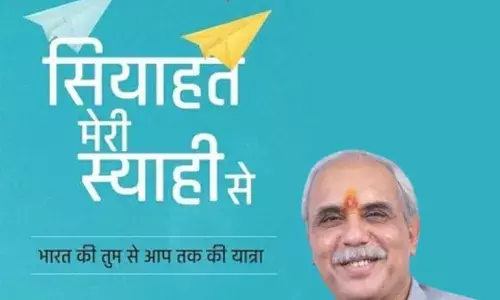 सियाहत मेरी स्याही से... भारत की तुम से आप तक की यात्रा सियाहत मेरी स्याही से... भारत की तुम से आप तक की यात्रा