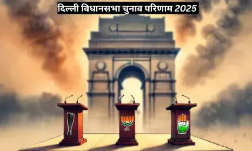 जरा दिल थामिये! अभी कुछ ही घंटे में पता चल जाएगा किसकी होगी दिल्ली जरा दिल थामिये! अभी कुछ ही घंटे में पता चल जाएगा किसकी होगी दिल्ली