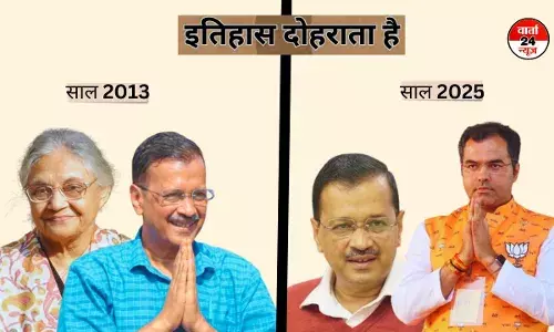 बार-बार इतिहास दोहराती रही है दिल्ली, जानें 2008 से 2025 के बीच सत्ता परिवर्तन की पटकथा बार-बार इतिहास दोहराती रही है दिल्ली, जानें 2008 से 2025 के बीच सत्ता परिवर्तन की पटकथा