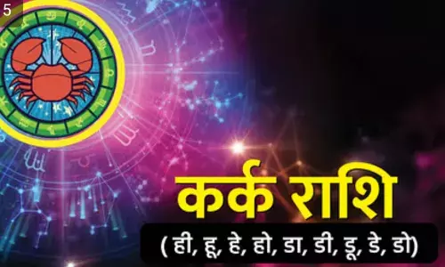 कर्क राशि के जातकों के लिए जब मंगल ग्रह पुष्प नक्षत्र में प्रवेश करेगा, यह बेहद शुभ और लाभकारी साबित होगा कर्क राशि के जातकों के लिए जब मंगल ग्रह पुष्प नक्षत्र में प्रवेश करेगा, यह बेहद शुभ और लाभकारी साबित होगा