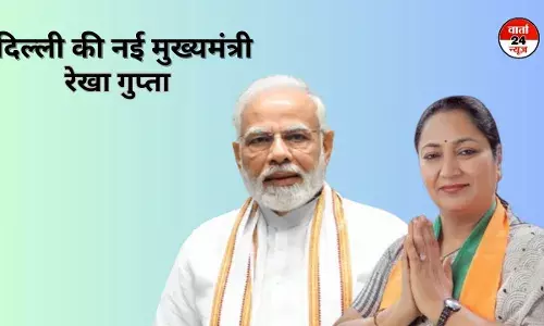 11 दिनों बाद इंतजार हुआ खत्म! रेखा गुप्ता बनीं दिल्ली की मुख्यमंत्री, कल दोपहर लेंगी शपथ 11 दिनों बाद इंतजार हुआ खत्म! रेखा गुप्ता बनीं दिल्ली की मुख्यमंत्री, कल दोपहर लेंगी शपथ
