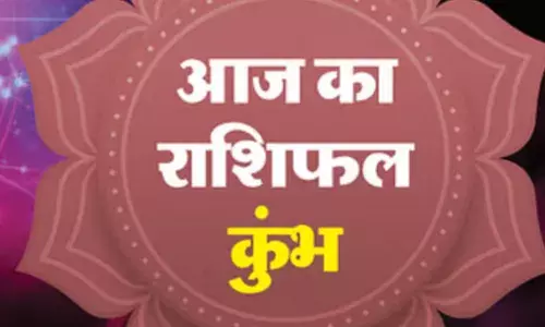 कुंभ राशि वाले अपने काम पर ध्यान लगाएंगे तो लाभदायक रहेगा कुंभ राशि वाले अपने काम पर ध्यान लगाएंगे तो लाभदायक रहेगा