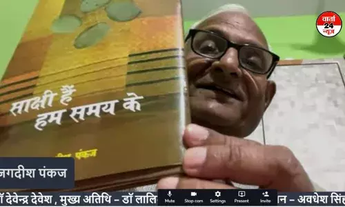 पेड़ों की छांव तले रचना पाठ की 120वीं राष्ट्रीय गोष्ठी कवि और उसकी किताब को समर्पित रही
