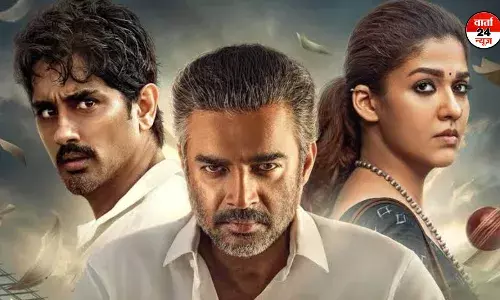 नयनतारा और आर माधवन की फिल्म टेस्ट की रिलीज डेट हुई जारी, जानें कब देख पाएंगे फिल्म