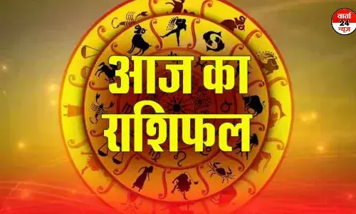 Horoscope: मेष से मीन तक कैसा रहेगा आपका दिन, जानें किन्हें जीवनसाथी से मिलेगा सरप्राइज गिफ्ट Horoscope: मेष से मीन तक कैसा रहेगा आपका दिन, जानें किन्हें जीवनसाथी से मिलेगा सरप्राइज गिफ्ट