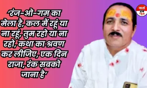 कथा में की थी भविष्यवाणी  कभी भी बुलावा आ सकता है ...कथावाचक की हुई मौत, जानें मौत की वजह