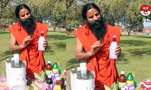योग गुरु बाबा रामदेव का पतंजलि शरबत का प्रचार करते हुए वीडियो वायरल, कहा-शरबत के नाम पर बेचे जा रहे टॉयलेट क्लीनर योग गुरु बाबा रामदेव का पतंजलि शरबत का प्रचार करते हुए वीडियो वायरल, कहा-शरबत के नाम पर बेचे जा रहे टॉयलेट क्लीनर