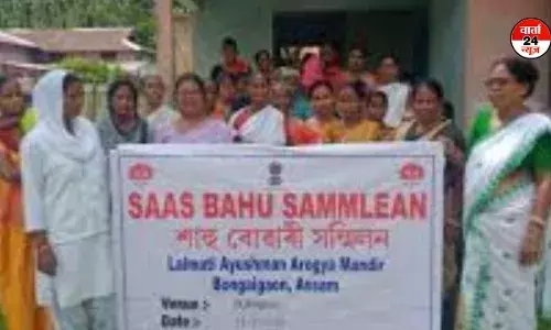 अनोखी पहल: असम में अब ‘सास-बहू सम्मेलन’ का आयोजन, कार्यक्रम का उद्देश्य जानकर आप सोचने पर हो जाएंगे विवश