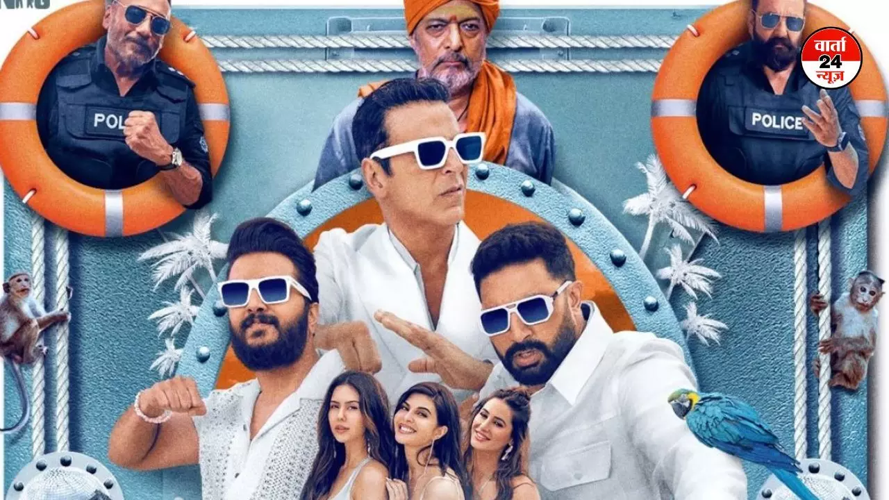 हाउसफुल 5 का टीजर हुआ जारी! अक्षय-रितेश समेत 18 किरदार मचाएंगे धमाल, जानें क्या है कहानी