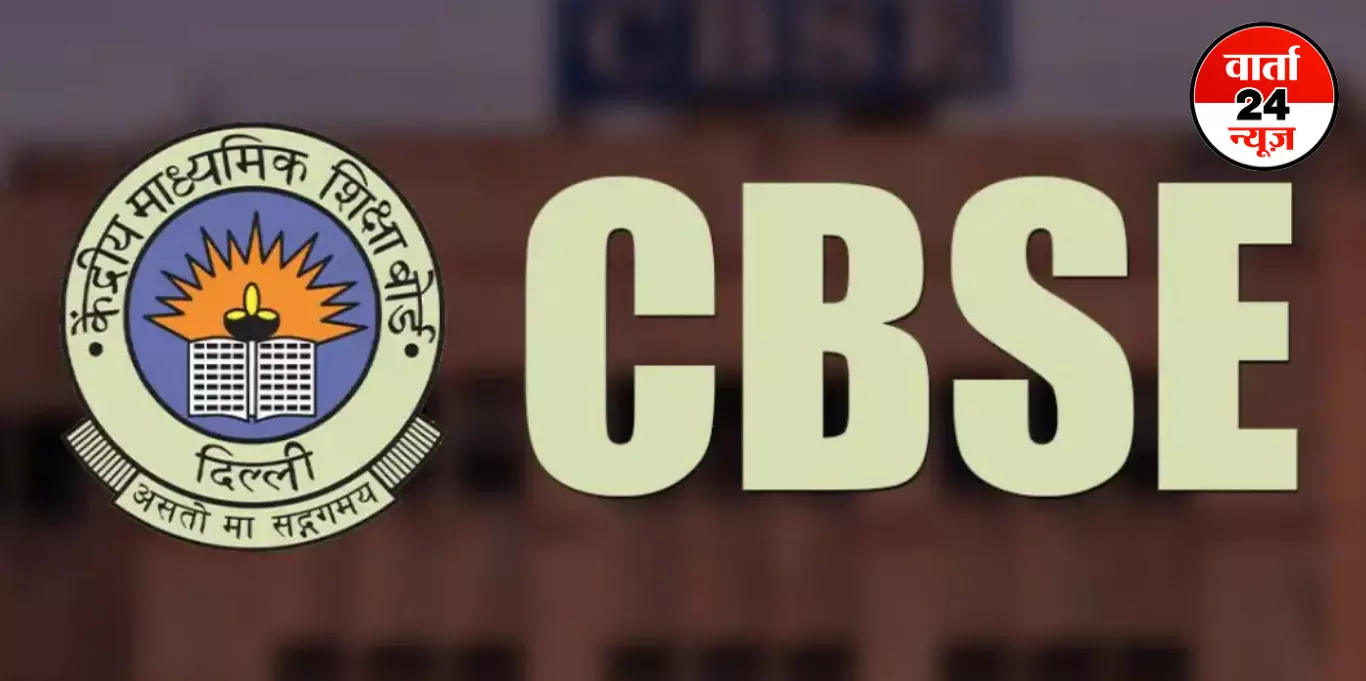 CBSE का बड़ा फैसला! अब रि-इवैल्यूशन से पहले छात्र देख सकेंगे उत्तर पुस्तिका की फोटोकॉपी CBSE का बड़ा फैसला! अब रि-इवैल्यूशन से पहले छात्र देख सकेंगे उत्तर पुस्तिका की फोटोकॉपी