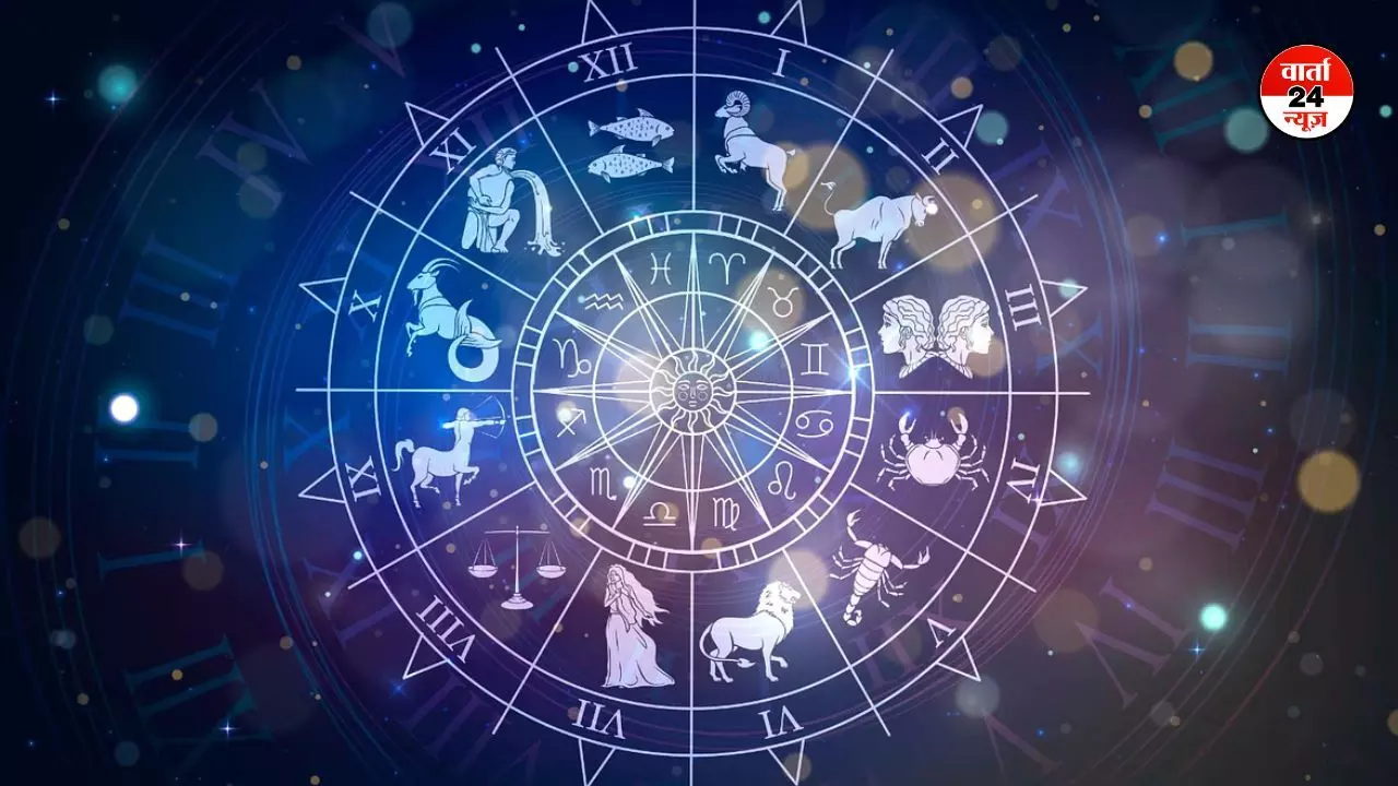 HOROSCOPE: मेष से मीन तक, जानिए अपना भविष्य HOROSCOPE: मेष से मीन तक, जानिए अपना भविष्य