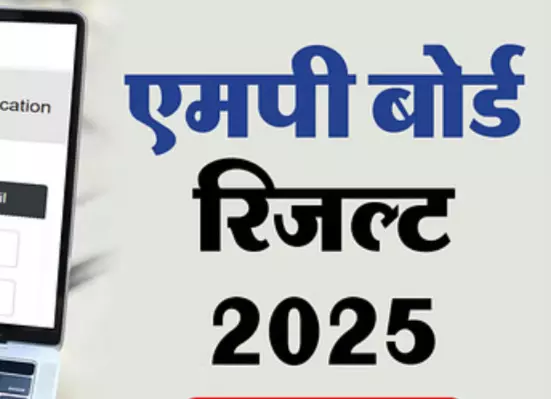 एमपी बोर्ड के रिजल्ट कुछ ही देर में घोषित होने वाले हैं, 10वीं और 12वीं के छात्र कर रहे इंतजार