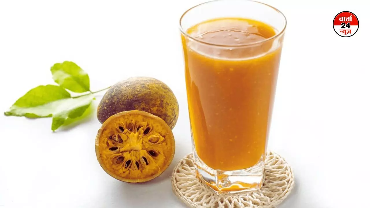 गर्मियों का सुपर फ्रूट बेल ! खुद को करें हाइड्रेट , जानें गर्मी में बेल जूस के फायदे गर्मियों का सुपर फ्रूट बेल ! खुद को करें हाइड्रेट , जानें गर्मी में बेल जूस के फायदे