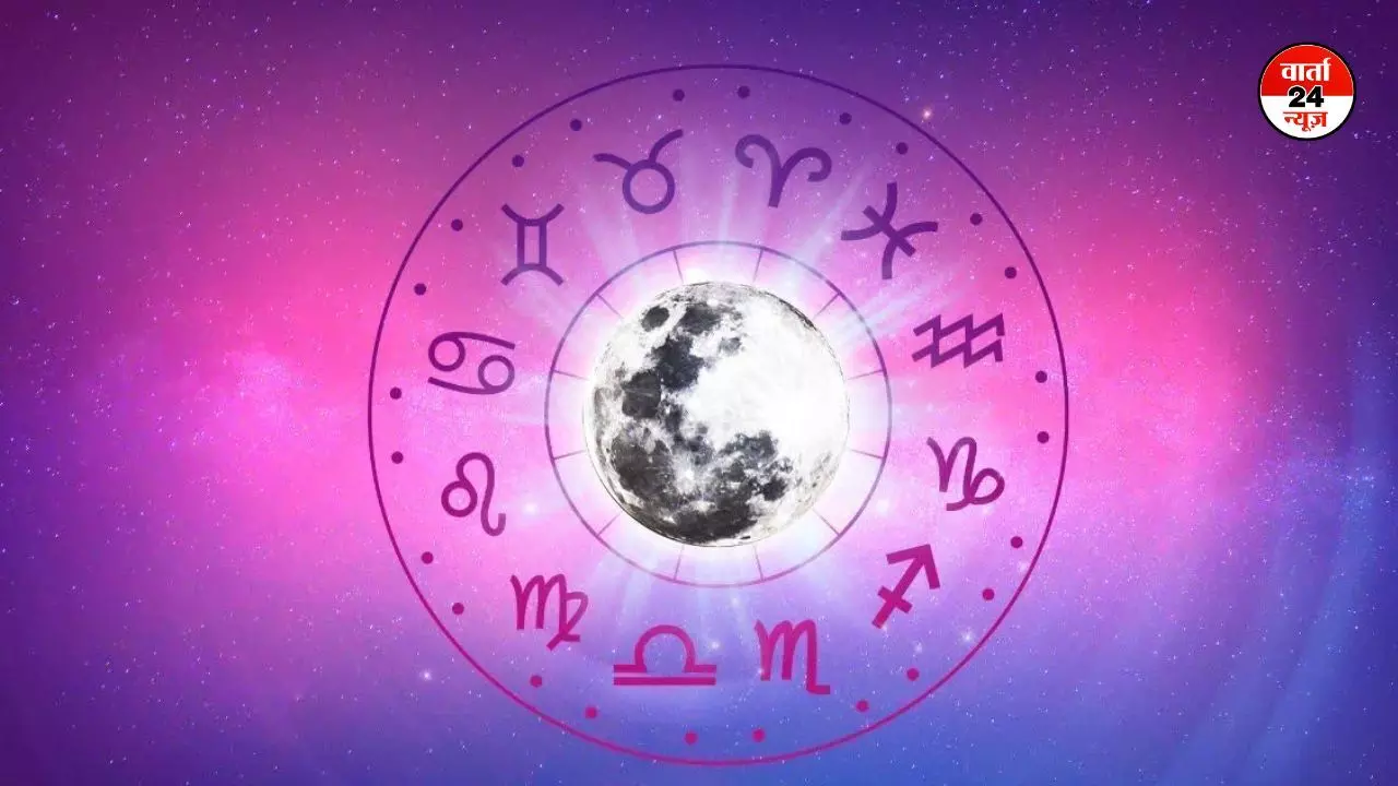 Horoscope: मेष से मीन तक कैसा रहेगा आपका दिन, जानें आज किसे महिला मित्रों का मिलेगा साथ Horoscope: मेष से मीन तक कैसा रहेगा आपका दिन, जानें आज किसे महिला मित्रों का मिलेगा साथ
