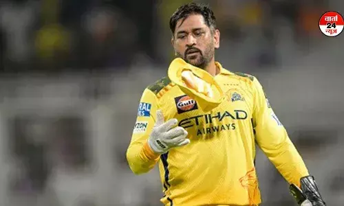 संन्यास के सवाल पर धोनी हुए भावुक....कहा- पता नहीं कौन सा सत्र उनका आखिरी सत्र होगा संन्यास के सवाल पर धोनी हुए भावुक....कहा- पता नहीं कौन सा सत्र उनका आखिरी सत्र होगा