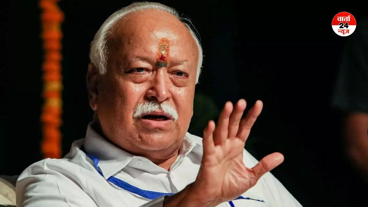 ऑपरेशन सिंदूर RSS चीफ मोहन भागवत का बयान, कहा-भारत सरकार और आर्मी के साथ हैं... ऑपरेशन सिंदूर RSS चीफ मोहन भागवत का बयान, कहा-भारत सरकार और आर्मी के साथ हैं...