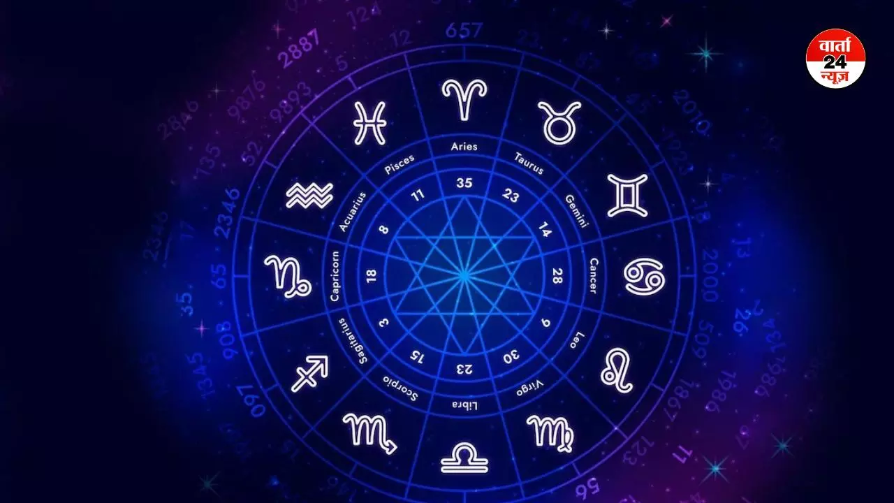 Horoscope: मेष से मीन तक कैसा रहेगा आपका दिन, जानें आज किनका लव लाइफ रहेगा खुशनुमा Horoscope: मेष से मीन तक कैसा रहेगा आपका दिन, जानें आज किनका लव लाइफ रहेगा खुशनुमा