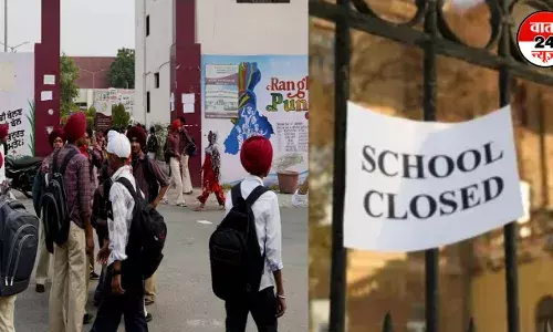 पंजाब में स्कूल-कॉलेज समेत सभी शिक्षण संस्थान बंद, पंजाब यूनिवर्सिटी ने स्थगित की परीक्षाएं पंजाब में स्कूल-कॉलेज समेत सभी शिक्षण संस्थान बंद, पंजाब यूनिवर्सिटी ने स्थगित की परीक्षाएं