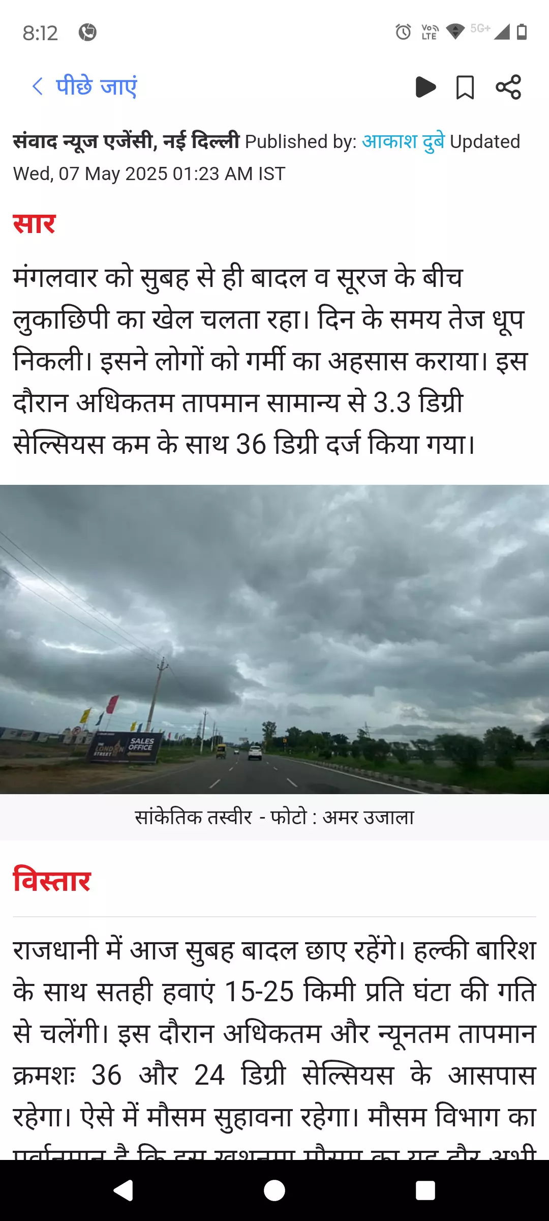 Weather Update : पहाड़ी इलाकों में आंधी और बारिश के आसार, कई जमीनी इलाकों में भीषण गर्मी Weather Update : पहाड़ी इलाकों में आंधी और बारिश के आसार, कई जमीनी इलाकों में भीषण गर्मी