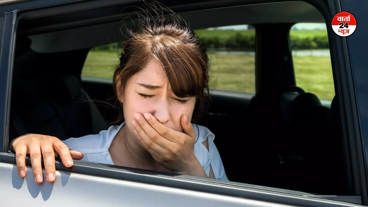 Motion Sickness: बस या गाड़ी में चलते हुए उल्टी की टेंडेंसी आती है तो इसे रोकने के लिए अपनाएं ये सरल उपाय Motion Sickness: बस या गाड़ी में चलते हुए उल्टी की टेंडेंसी आती है तो इसे रोकने के लिए अपनाएं ये सरल उपाय