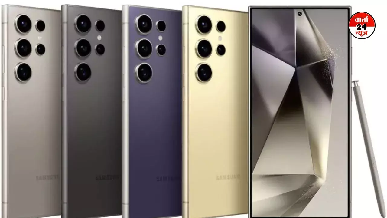 Samsung Galaxy S24 Ultra पर मिल रहा भारी डिस्काउंट, जानें क्या है खासियत