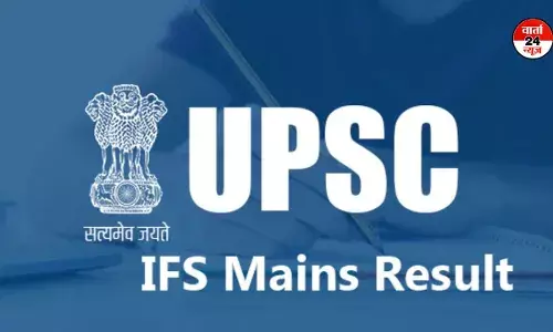 UPSC ने IFS का रिजल्ट किया जारी! जानें कितने उम्मीदवारों को मिली सफलता UPSC ने IFS का रिजल्ट किया जारी! जानें कितने उम्मीदवारों को मिली सफलता