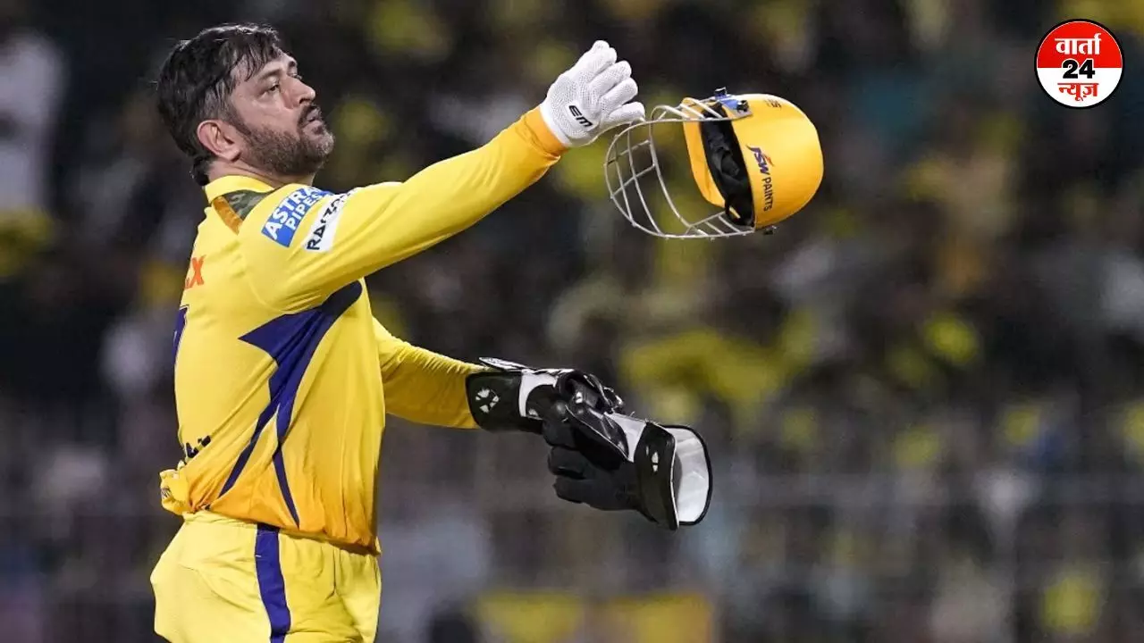 IPL 2025: CSK के खराब प्रदर्शन को लेकर पूर्व क्रिकेटरों ने धोनी की कप्तानी पर उठाया सवाल, जानें क्या कहा IPL 2025: CSK के खराब प्रदर्शन को लेकर पूर्व क्रिकेटरों ने धोनी की कप्तानी पर उठाया सवाल, जानें क्या कहा