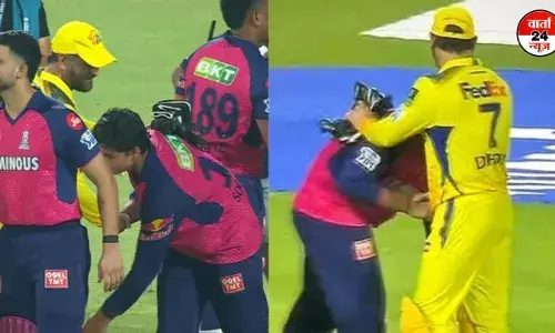 IPL 2025: वैभव सूर्यवंशी ने सीएसके से मैच के बाद धोनी के साथ किया कुछ ऐसा कि उनके संस्कार की हो रही है तारीफ, देखें वीडियो IPL 2025: वैभव सूर्यवंशी ने सीएसके से मैच के बाद धोनी के साथ किया कुछ ऐसा कि उनके संस्कार की हो रही है तारीफ, देखें वीडियो