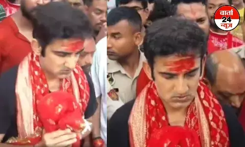 गले में लाल चुनरी, माथे पर तिलक... कामाख्या देवी मंदिर के दर्शन करने पहुंचे गौतम गंभीर, देखें वीडियो गले में लाल चुनरी, माथे पर तिलक... कामाख्या देवी मंदिर के दर्शन करने पहुंचे गौतम गंभीर, देखें वीडियो