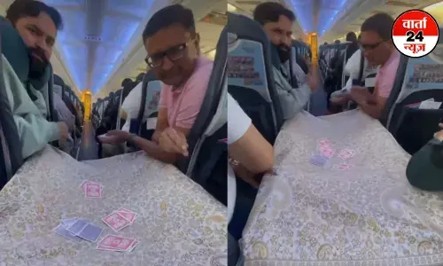 हद हो गई! फ्लाइट में चादर बिछाकर यात्रियों ने खेली ताश, लोगों ने की एक्शन की मांग, देखें वीडियो हद हो गई! फ्लाइट में चादर बिछाकर यात्रियों ने खेली ताश, लोगों ने की एक्शन की मांग, देखें वीडियो