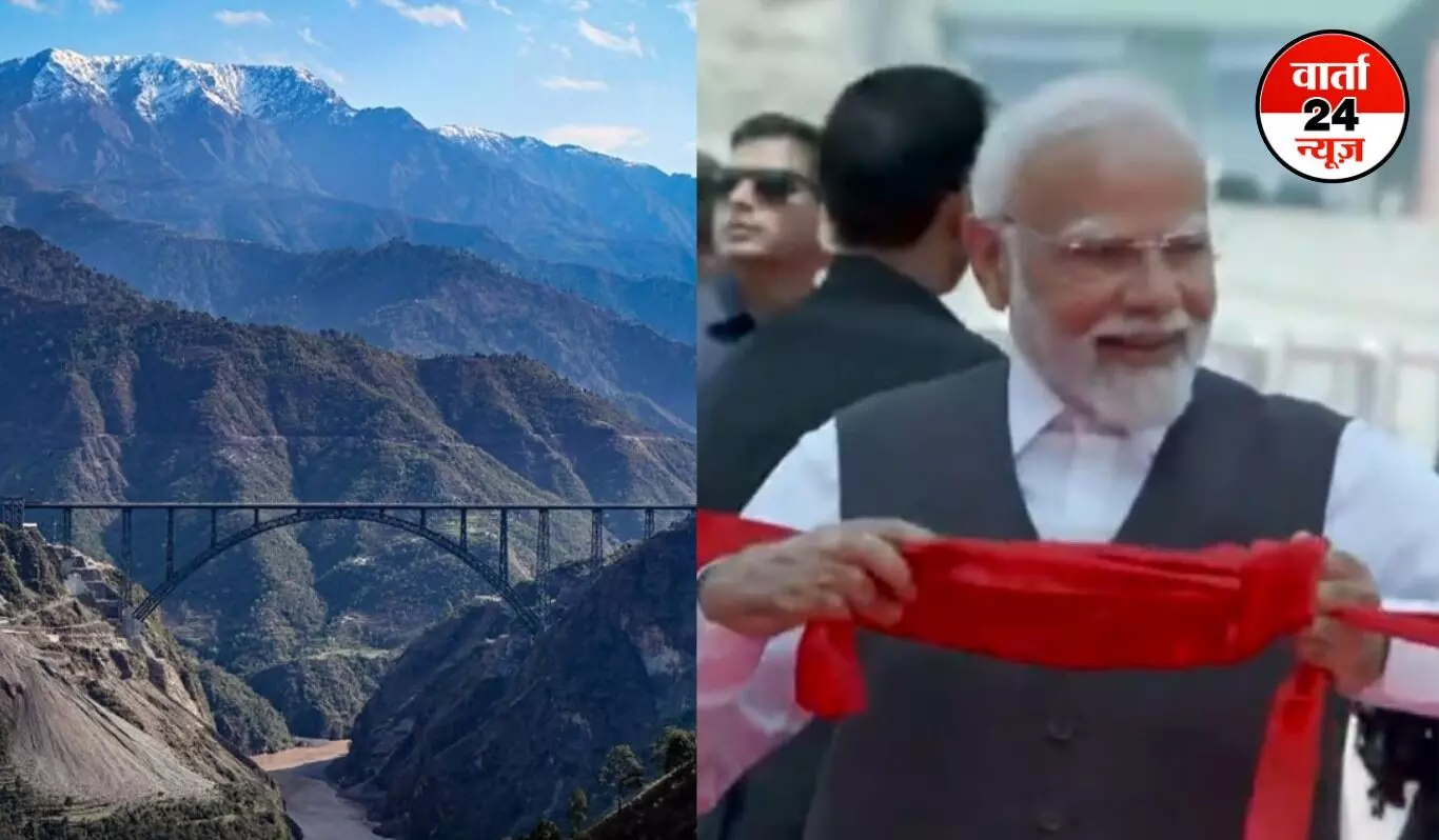 दुनिया के सबसे ऊंचे रेलवे ब्रिज को पीएम की हरी झंडी, जम्मू-कश्मीर को देंगे 46 हजार करोड़ के तोहफे दुनिया के सबसे ऊंचे रेलवे ब्रिज को पीएम की हरी झंडी, जम्मू-कश्मीर को देंगे 46 हजार करोड़ के तोहफे