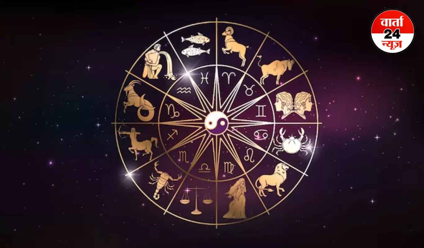 Horoscope: मेष से मीन तक जानें क्या कहता है आज अपका राशिफल Horoscope: मेष से मीन तक जानें क्या कहता है आज अपका राशिफल