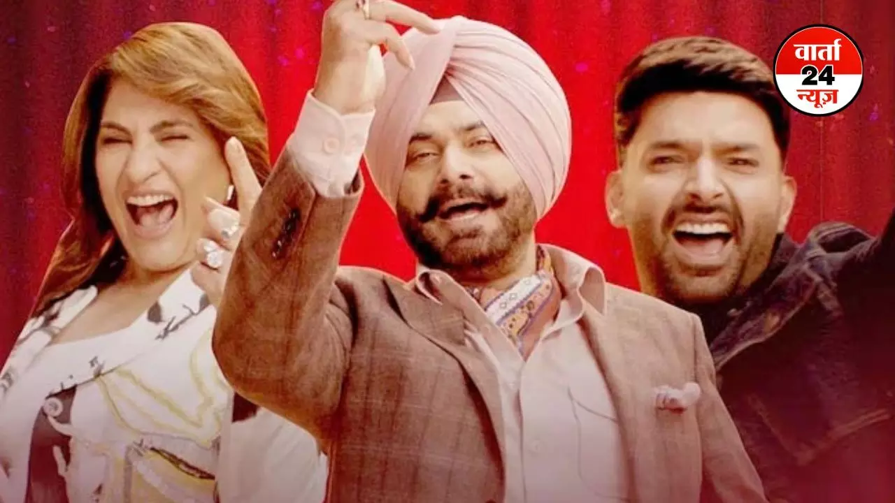 द ग्रेट इंडियन कपिल शर्मा का तीसरा सीजन 21 जून से, इस बार सिद्धू कर रहे वापसी, जानें अर्चना पूरन सिंह का क्या होगा? द ग्रेट इंडियन कपिल शर्मा का तीसरा सीजन 21 जून से, इस बार सिद्धू कर रहे वापसी, जानें अर्चना पूरन सिंह का क्या होगा?