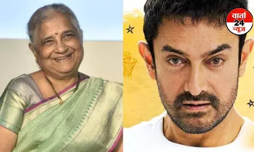 आमिर खान की सितारे जमीन पर का सुधा मूर्ति ने दिया रिव्यू , जानें कैसी बताई मूवी की कहानी आमिर खान की सितारे जमीन पर का सुधा मूर्ति ने दिया रिव्यू , जानें कैसी बताई मूवी की कहानी