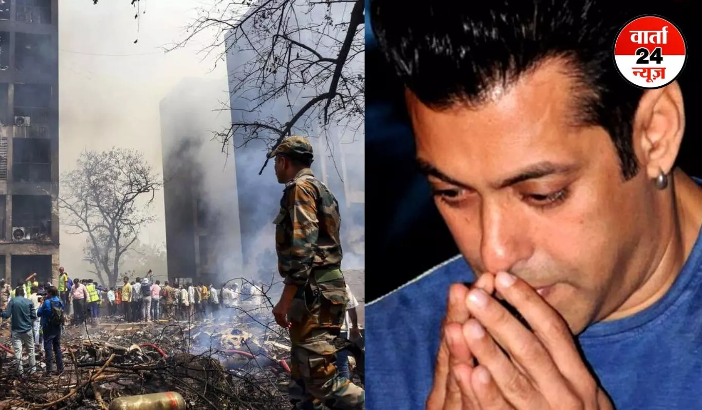 Ahmedabad Plane Crash: सलमान बोले ये सेलिब्रेशन का समय नहीं... प्लेन क्रैश के बाद कैंसिल किया इवेंट, कई सितारों ने जताया दुख Ahmedabad Plane Crash: सलमान बोले ये सेलिब्रेशन का समय नहीं... प्लेन क्रैश के बाद कैंसिल किया इवेंट, कई सितारों ने जताया दुख