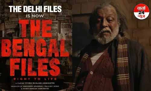 कश्मीर ने आहत किया, बंगाल डराएगा! विवेक अग्निहोत्री की द बंगाल फाइल्स का टीजर रिलीज, जानें कब रिलीज होगी फिल्म कश्मीर ने आहत किया, बंगाल डराएगा! विवेक अग्निहोत्री की द बंगाल फाइल्स का टीजर रिलीज, जानें कब रिलीज होगी फिल्म