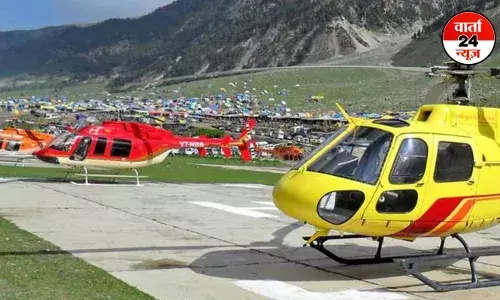 Kedarnath: केदारनाथ धाम के लिए दोबारा शुरू हुई हेलीकाप्टर सेवाएं, अब निगरानी होगी कड़ी Kedarnath: केदारनाथ धाम के लिए दोबारा शुरू हुई हेलीकाप्टर सेवाएं, अब निगरानी होगी कड़ी