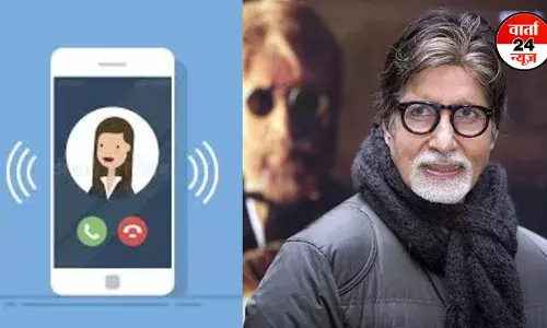 फोन पर बिग बी के 30 सेकंड के संदेश से बचाओ! बहुत irritated है... खिलाफ में दूरसंचार विभाग में RTI दाखिल फोन पर बिग बी के 30 सेकंड के संदेश से बचाओ! बहुत irritated है... खिलाफ में दूरसंचार विभाग में RTI दाखिल