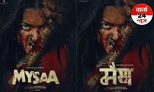 रश्मिका मंदाना ने अपकमिंग फिल्म मैसा से खूंखार लुक किया शेयर, सोशल मीडिया पर फैंस दिल खोलकर दे रहे हैं प्यार रश्मिका मंदाना ने अपकमिंग फिल्म मैसा से खूंखार लुक किया शेयर, सोशल मीडिया पर फैंस दिल खोलकर दे रहे हैं प्यार