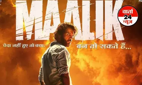 राजकुमार राव की अपकमिंग फिल्म मालिक का धांसू ट्रेलर आया सामने, फिल्म देखने के लिए फेंस हुए बेसब्र, जानें कब रिलीज होगी फिल्म राजकुमार राव की अपकमिंग फिल्म मालिक का धांसू ट्रेलर आया सामने, फिल्म देखने के लिए फेंस हुए बेसब्र, जानें कब रिलीज होगी फिल्म