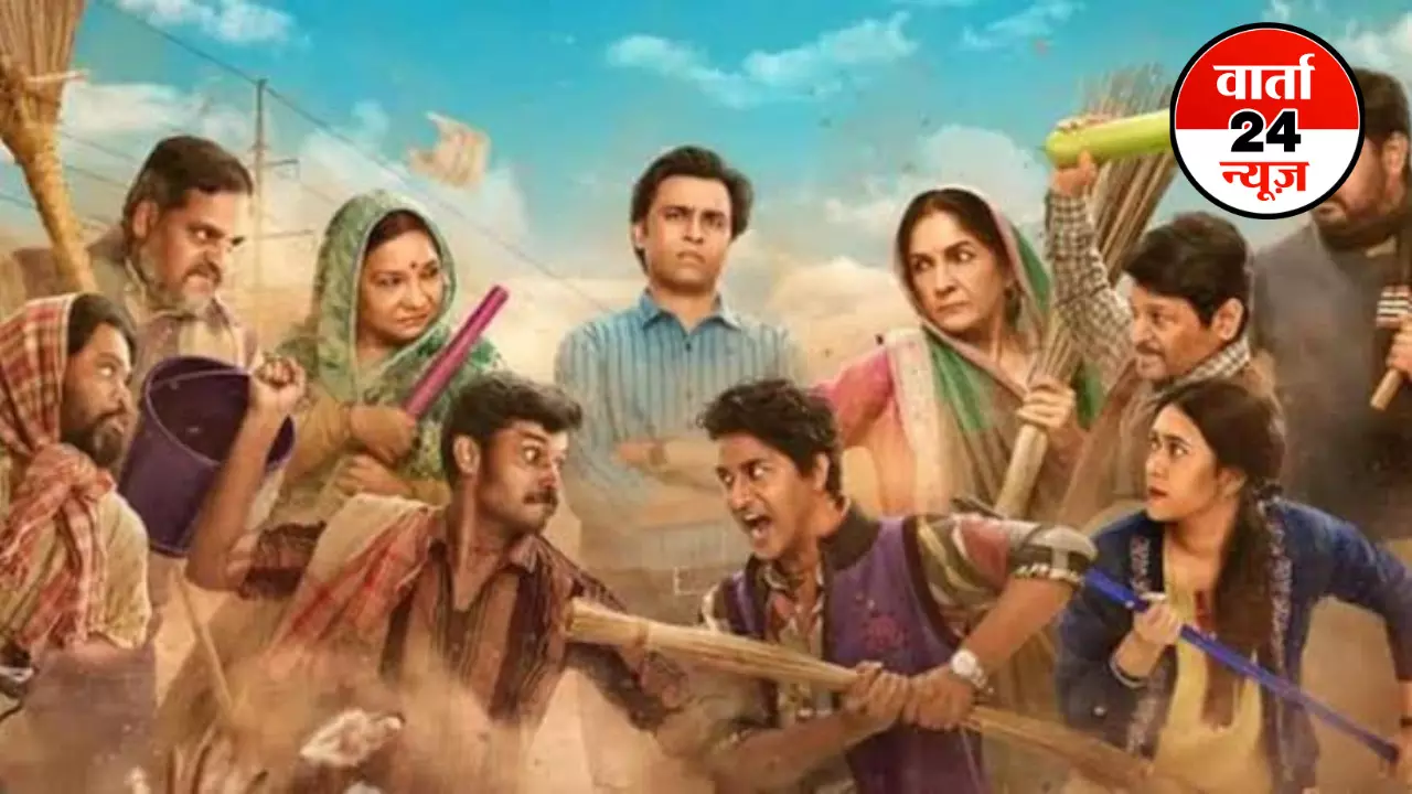 पंचायत 5 को लेकर मेकर्स ने दर्शकों को दिया बड़ा तोहफा! पोस्टर जारी कर बताया कब रिलीज होगा ये सीजन पंचायत 5 को लेकर मेकर्स ने दर्शकों को दिया बड़ा तोहफा! पोस्टर जारी कर बताया कब रिलीज होगा ये सीजन