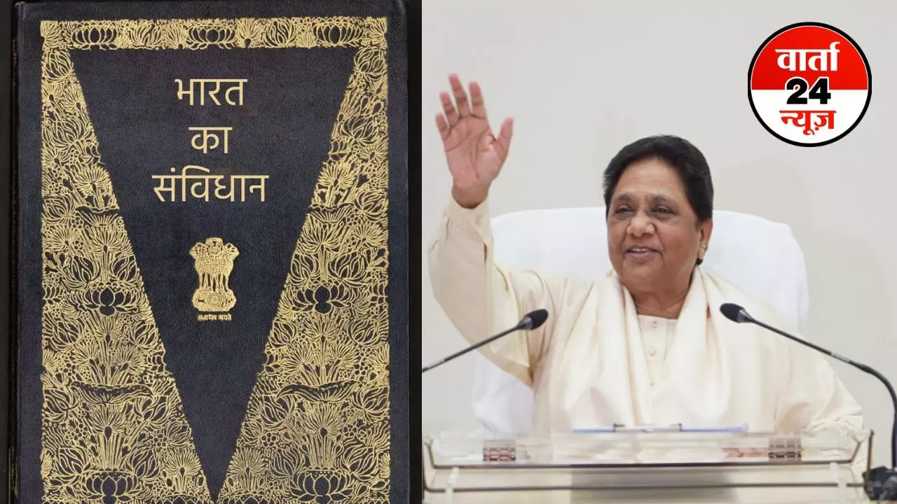 संविधान की प्रस्तावना से समाजवादी और धर्मनिरपेक्ष शब्द हटाने पर सरकार ने अपना रुख किया साफ, मायावती ने इस बात पर जताई खुशी! संविधान की प्रस्तावना से समाजवादी और धर्मनिरपेक्ष शब्द हटाने पर सरकार ने अपना रुख किया साफ, मायावती ने इस बात पर जताई खुशी!