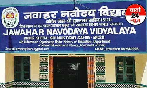 JNV: नवोदय विद्यालय में एडमिशन के सपने को पूरे करने का सुनहरा मौका, 11वीं में एडमिशन के लिए 10 अगस्त तक करें आवेदन JNV: नवोदय विद्यालय में एडमिशन के सपने को पूरे करने का सुनहरा मौका, 11वीं में एडमिशन के लिए 10 अगस्त तक करें आवेदन