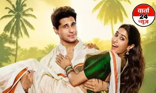 जाह्नवी कपूर-सिद्धार्थ मल्होत्रा का मिलाप दर्शकों को लगेगा अच्छा...जानें सिनेमाघरों में कब देख पाएंगे परम सुंदरी जाह्नवी कपूर-सिद्धार्थ मल्होत्रा का मिलाप दर्शकों को लगेगा अच्छा...जानें सिनेमाघरों में कब देख पाएंगे परम सुंदरी