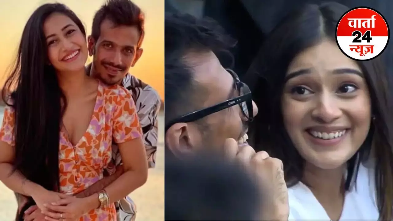 वो उस समय मेरे साथ खड़ी रहीं जब मैं बुरे फेज में था...धनश्री से तलाक के बाद युजवेंद्र चहल ने पहली बार अपने रिश्तों पर खुलकर बोला
