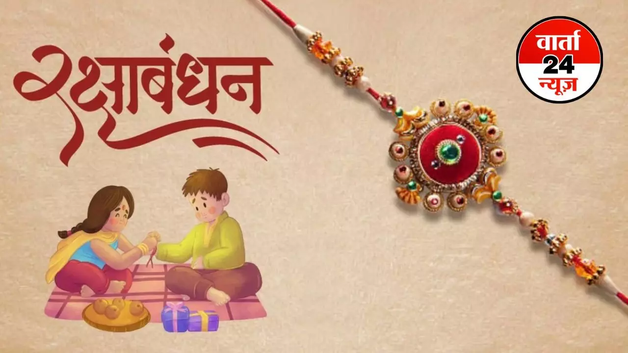 Raksha Bandhan 2025: राखी बांधने का शुभ मुहूर्त और पूजा-विधि , जानें क्या है राहुकाल का समय ? Raksha Bandhan 2025: राखी बांधने का शुभ मुहूर्त और पूजा-विधि , जानें क्या है राहुकाल का समय ?