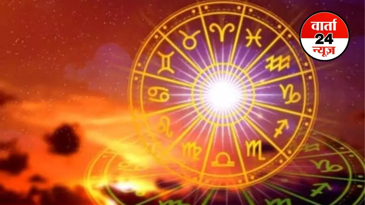 Horoscope: आज का राशिफल: मेष से मीन तक, जानें किनको मिलेगी करियर में सफलता Horoscope: आज का राशिफल: मेष से मीन तक, जानें किनको मिलेगी करियर में सफलता