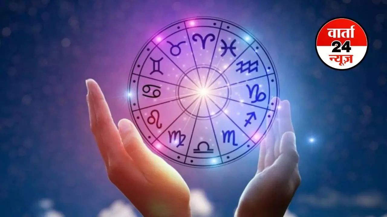 Horoscope: मेष से मीन तक आज कैसा रहेगा आपका दिन, जानें किनकी लव लाइफ रहेगी अच्छी Horoscope: मेष से मीन तक आज कैसा रहेगा आपका दिन, जानें किनकी लव लाइफ रहेगी अच्छी